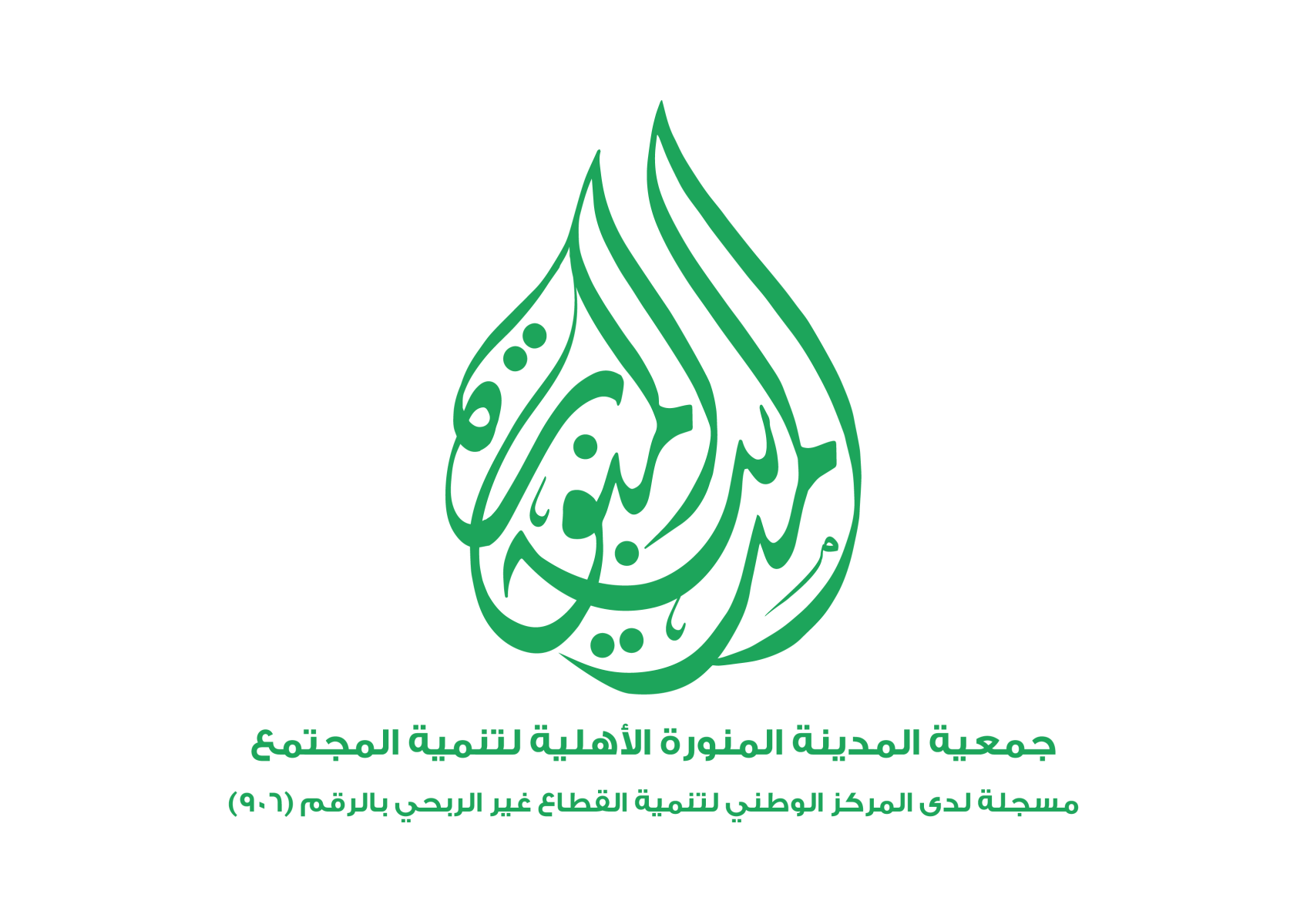 جمعية المدينة المنورة الأهلية لتنمية المجتمع 